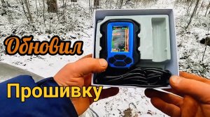 Как обновить прошивку эхолота практик 8