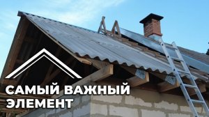 Без них   крыша не закончена! Самый важный элемент крыши из шифера! Подветреницы, один из вариантов