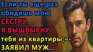 Истории из жизни. Невестка выследила наглую золовку, которая давно встречалась Аудио рассказы