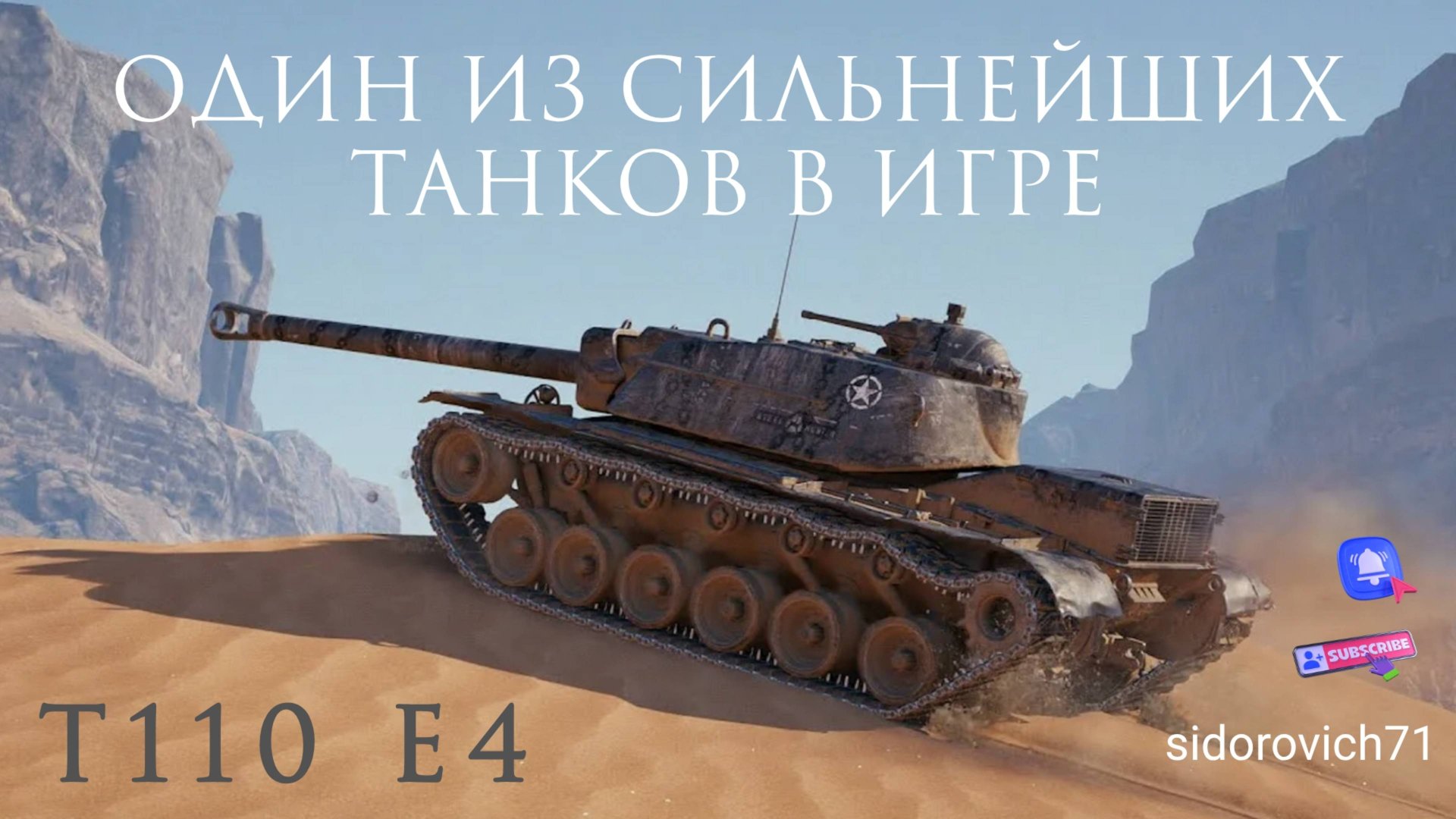 Tanks BLITZ (WOT Blitz) T 110 E4 - один из сильнейших танков в игре! смотреть онлайн