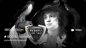 ЭВОЛЮТМЭН⚡️