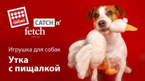 GiGwi. Игрушка для собак Утка с пищалкой, серия CATCH & FETCH