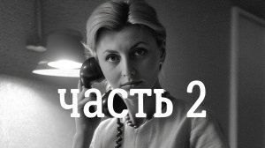Авария. Предательство жены...Открытие доктора Бутенко. С.Г. Алтухов, часть 2.