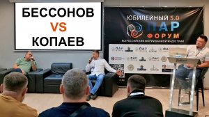 Дискуссия Бессонов vs Копаев. Кирпичники vs железячники