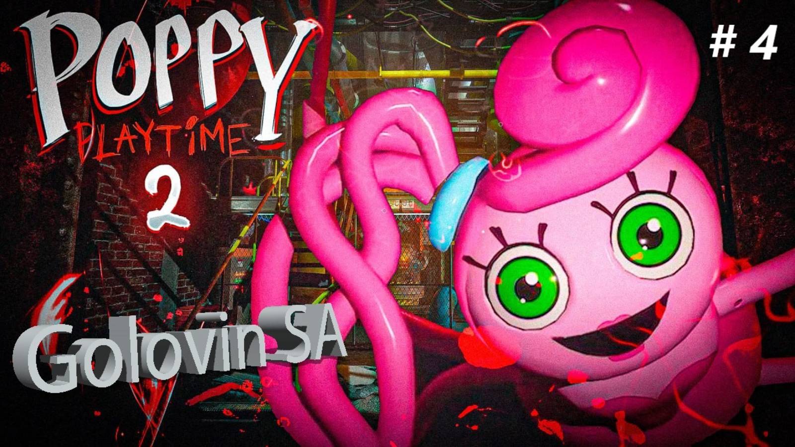 ПОБЕГУШКИ  ФИНАЛ  ▶ Poppy Playtime Chapter 2 #4 смотреть онлайн