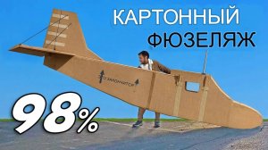 Строим картонный самолет, чтобы летать на нем! Часть2