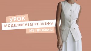 Моделирование рельефов из проймы