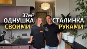 Ретро однушка в СТАЛИНКЕ 37м2 СВОИМИ РУКАМИ. Ремонт старого фонда .Обзор маленькой квартиры. Румтур