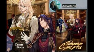 Свин Бося . Повелитель Смерти...