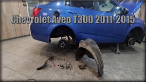Как снять задний локер/подкрылок Chevrolet Aveo Т300 2011-2015 год