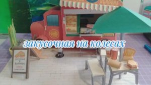 Закусочная на колесах из бумаги своими