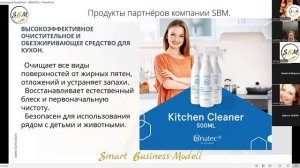 Клининг с помощью симбиотических средств BINATEC. Вебинар от 11.11.2025 г.