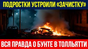 В Тольятти подростки устроили показательный разгром  ранка мигрантов на Центральном рынке