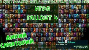 Ядер мир (Fallout 4)