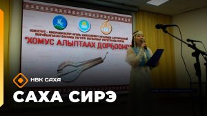 «Саха сирэ» информационнай биэрии. Сэтинньи 11 күнэ 13:30