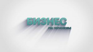 Предприниматели оценили роль бизнес-сообществ для развития МСП