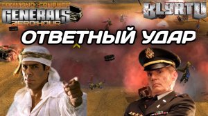В него МАЛО КТО ВЕРИЛ!!! Битва МАСТЕРОВ на ЧМ в Generals Zero Hour