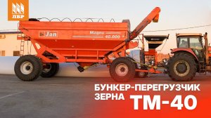 Как отработал бразильский зерноперегрузчик на упаковке в рукава