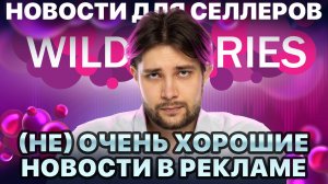 ◤НДС - к чему готовиться селлерам | ФАС проверит рост комиссий | WB хочет чтобы мы продавали больше