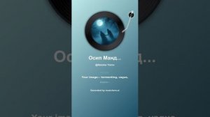 Осип Мандельштам Образ твой мучительный и зыбкий    3