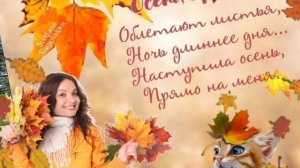 Я к Вам!!! С осенним приветом!!!