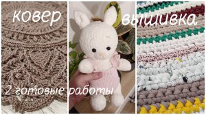 влог / вышивка / 2 готовые работы / готовка