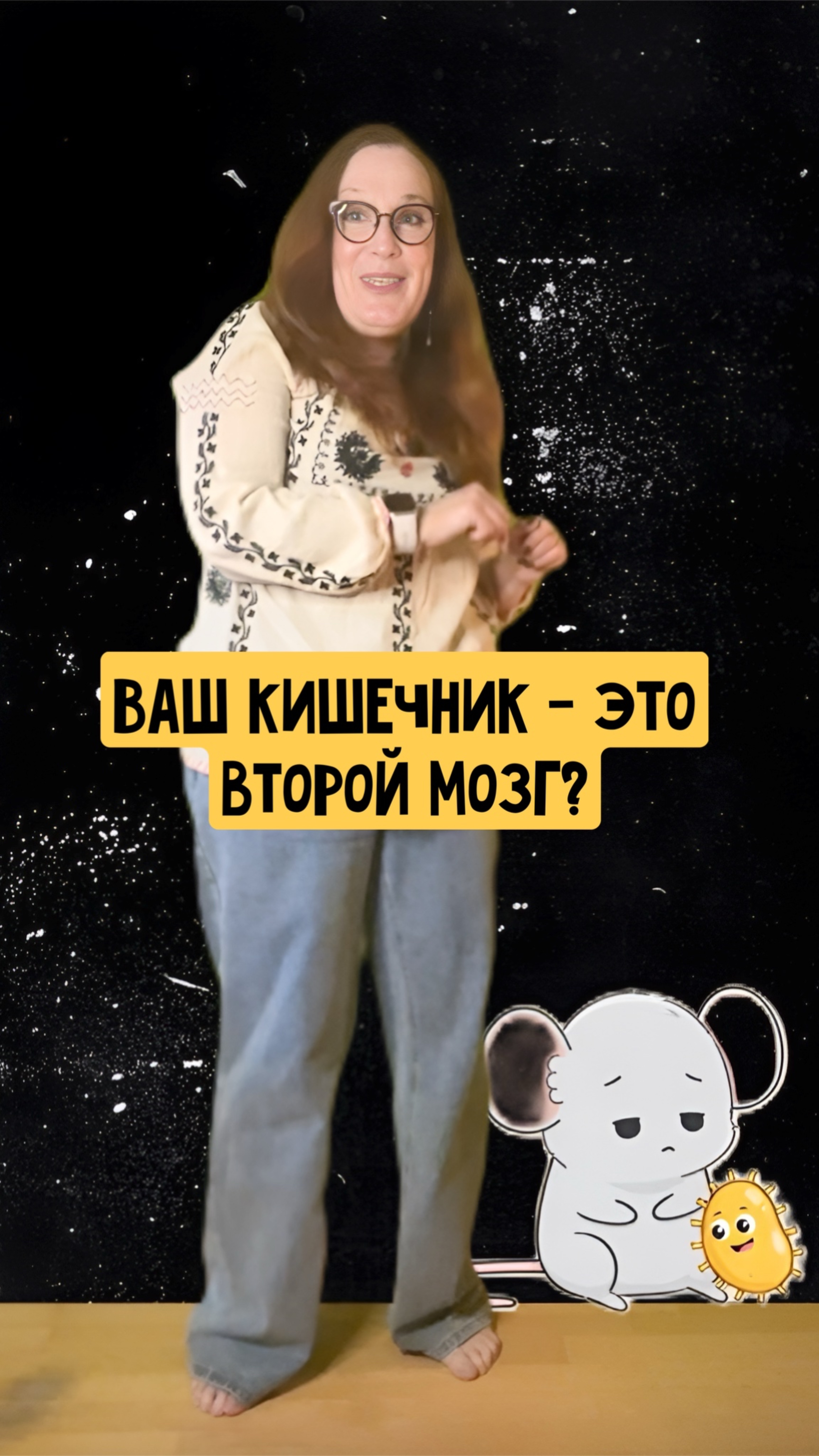 Кишечник — второй мозг?