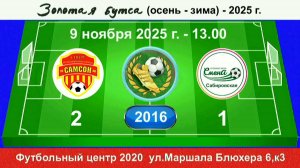 9 ноября - 13.00, Самсон - Смена Сабировская. 2016 гр. Демо версия.