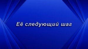 Сомнительно! Ее следующий шаг. Таро для мужчин Гадание Расклад