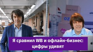 Маркетплейсы или офлайн: где бизнес приносит больше?