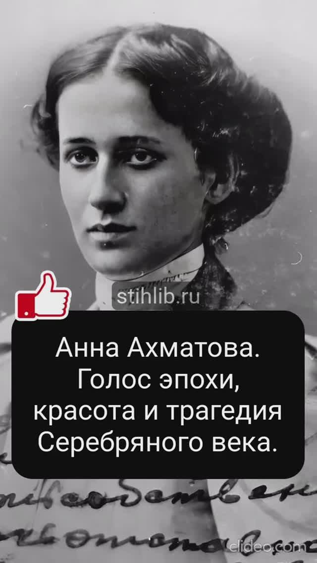 Анна Ахматова: Биография. Жизнь и судьба. От славы Серебряного века до вечной стойкости смотреть онлайн