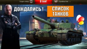 Черный Рынок 2025 - Список Танков! Пасхалки и Прем танк за Серу! Готовь боны с Серебро в Мире Танков