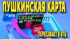 Пушкинская карта