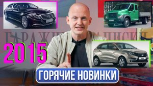 Возрождение Maybach, новая Лада, Веста становится проходимее | Гаражные записки