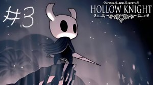 Hollow Knight Прохождение #3 Убийство боссов и открытие новой области