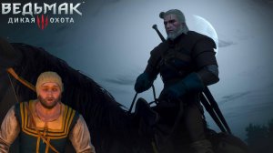 The Witcher 3. Wild Hunt ►5 серия. ОПАСНЫЕ БОЛОТА. (2025)#witcher3