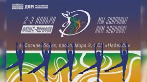 ФИТНЕС-МАРАФОН 2025 год