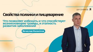 Лекция Возникновение и развитие психотравм, приводящих к болезням пищеварительной системы