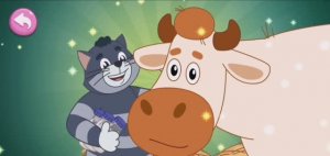 Простоквашено Мультфильм Игра