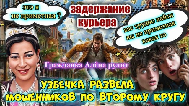 ПРЕМЬЕРА ♨️ТАКОГО ЕЩЁ НЕ БЫЛО 💥💣МОШЕННИКОВ-ЛОХОВ РАЗВЕЛИ ДВАЖДЫ 😜ОКСАНА ТРЕЙ.ЧАСТЬ 2