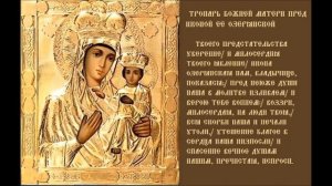 Божией Матери Икона Озерянская Тропарь Кондак Песнопение