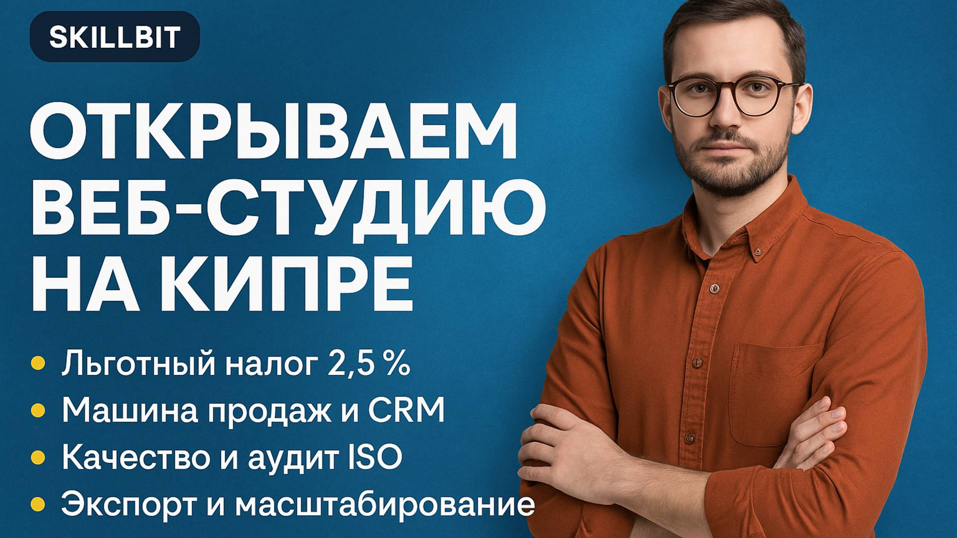 М3 От фриланса к студии: как объединить «быстрые деньги» и MRR