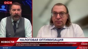 Налоговая оптимизация