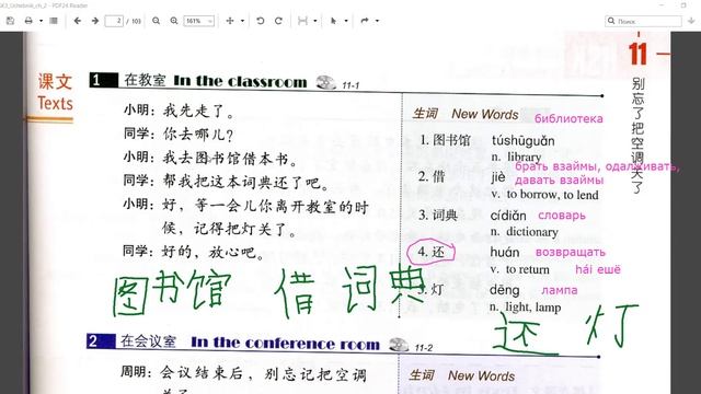 HSK3 11 урок текст 1: "Ну я пошёл"