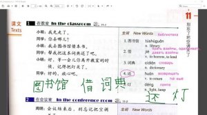 HSK3 11 урок текст 1: "Ну я пошёл"