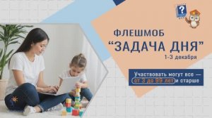 Институт Петерсон Задача дня 2025 анонс