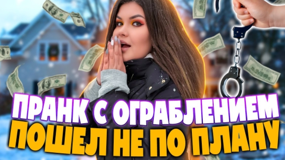 ЕЛЕНА РАЙТАVLOG ПРАНК С ОГРАБЛЕНИЕМ  Карелия