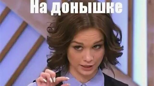 На донышке!!!