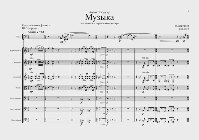 И. Дороднов – Музыка для фагота и струнного оркестра. Солист – Юрий Скворцов, дир. – Леонид Егоров смотреть онлайн