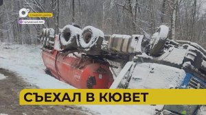 Автопатруль112 / Съехал в кювет / Снежная трасса / Ребёнок в больнице / 10.11.25